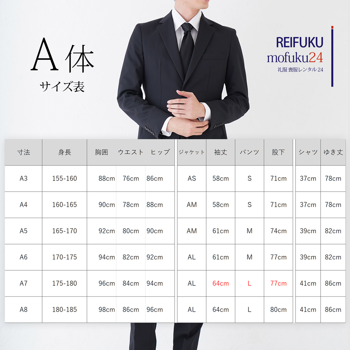 サイズA体 礼服喪服レンタル24 メンズのブラックスーツ上下が格安 フル