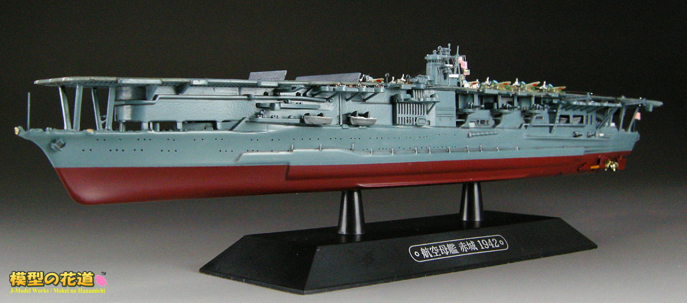模型の花道： 世界の軍艦コレクション 1/1100 空母赤城 1942