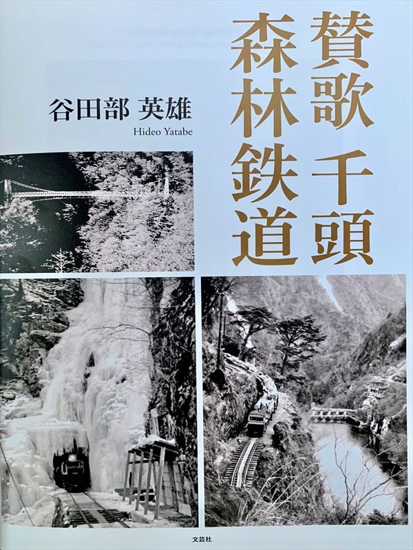 □千頭森林鉄道の概要・歴史：2019.8: くぼた歩歩歩ポ～ン