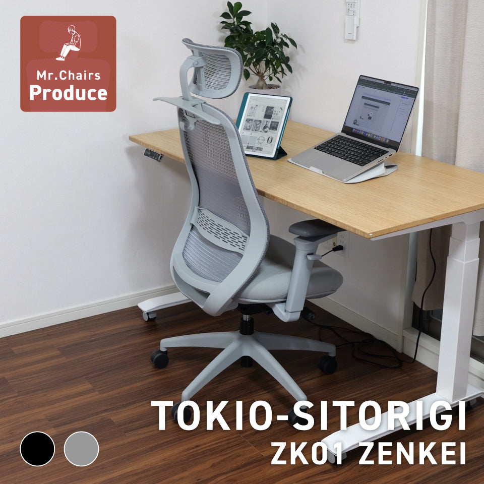 TOKIO-SITORIGI ZK01（ZENKEI） – Mr.Chairs