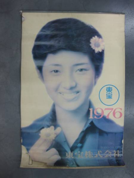 pg0176 1976年カレンダー東映 山口百恵 【名古屋ミルキー】