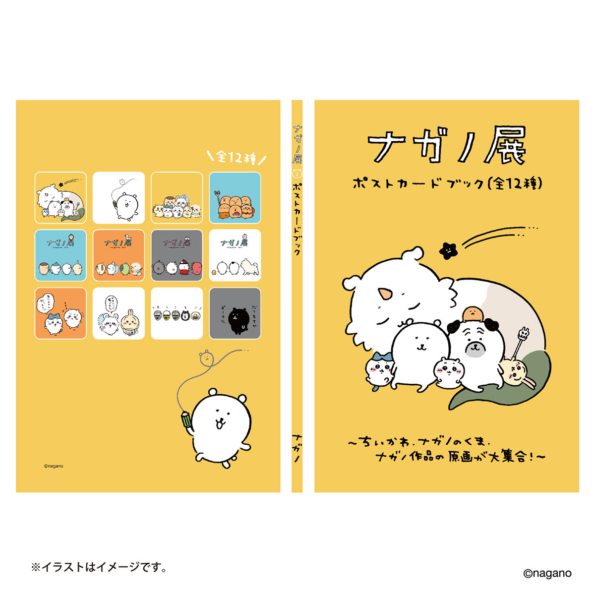 ナガノフレンズ ポストカードブック（全12種） | ナガノキャラクターズ