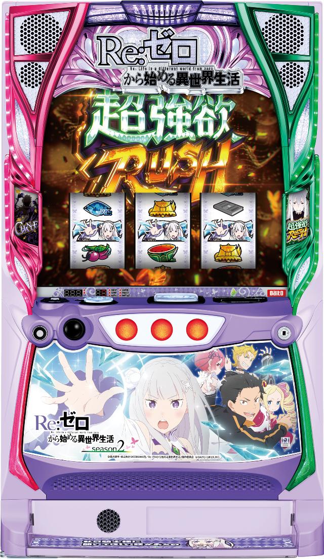 大都技研 スロット Re:ゼロから始める異世界生活 season2【中古