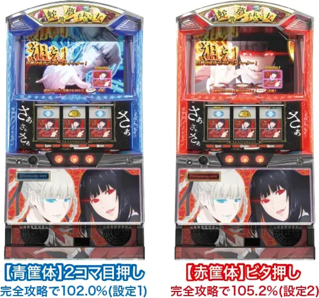 ♪パチスロ実機ネット蛇喰夢子という女コイン不要機付き♪