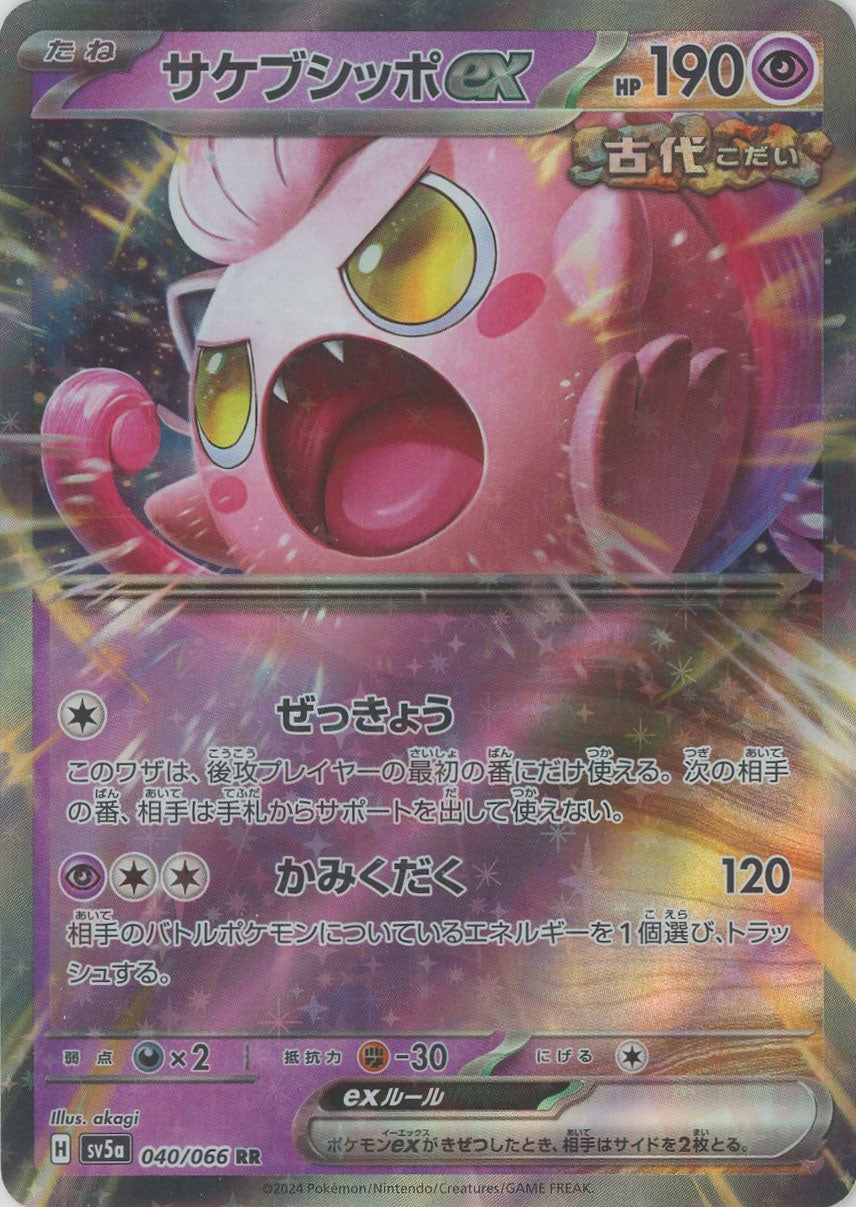 サケブシッポex(RR){超}〈040/066〉[SV5a] – 晴れる屋2 なんば店