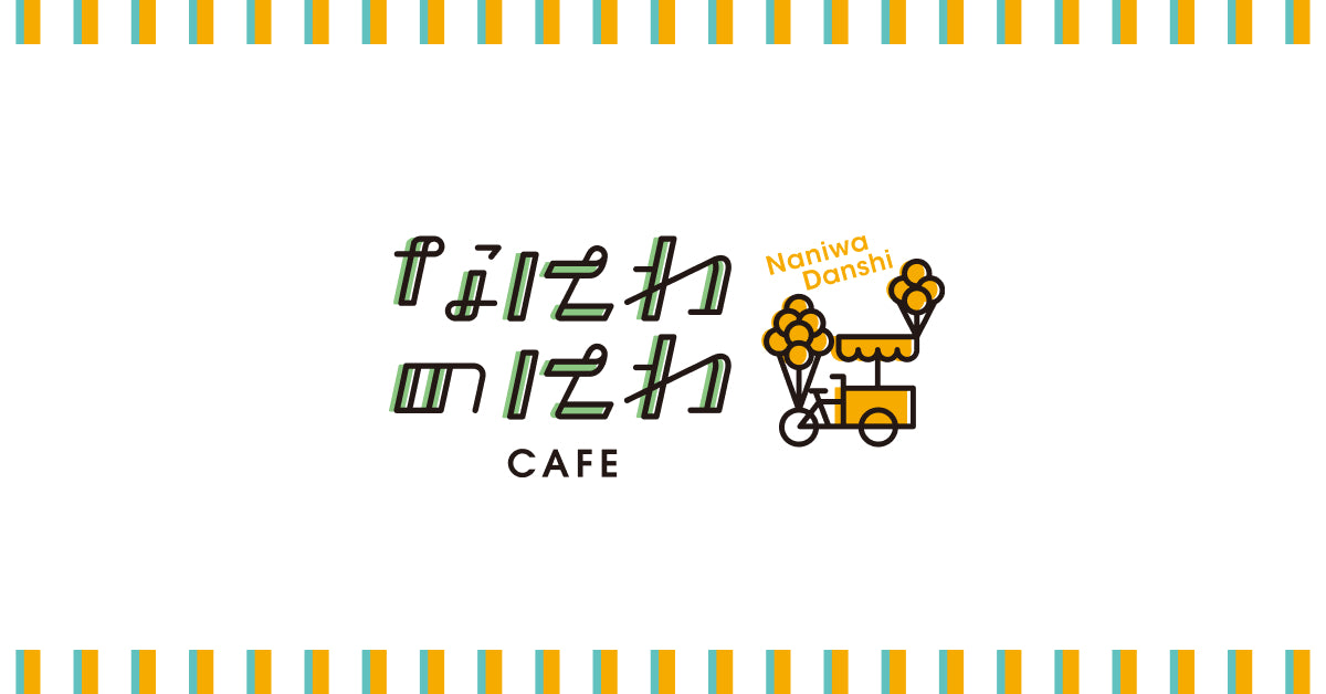 なにわのにわCAFE