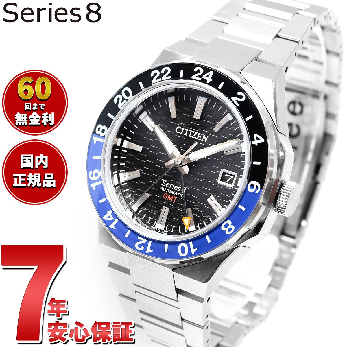 シチズン シリーズエイト CITIZEN Series 8 メカニカル 880 自動巻き