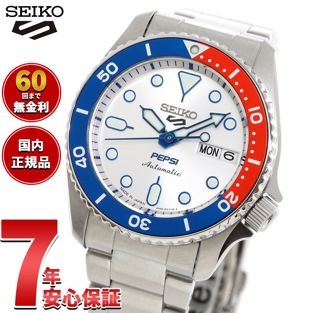 セイコー5 スポーツ SEIKO 5 SPORTS 自動巻き メカニカル ペプシ PEPSI
