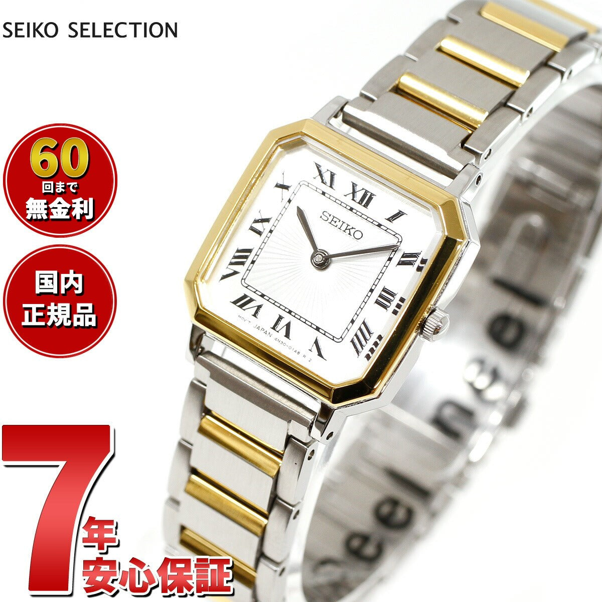 セイコー セレクション SEIKO SELECTION 流通限定モデル 腕時計