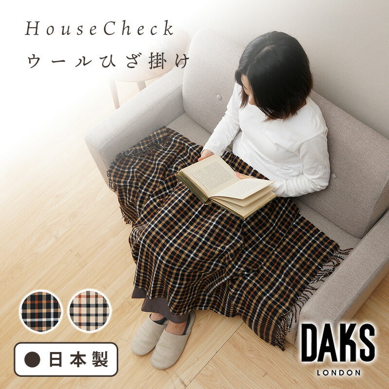 DAKS】 ダックス ウールひざ掛け 「ハウスチェック」（正規品