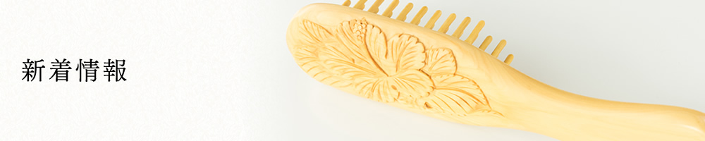 物産展情報を更新しました | 薩摩つげ櫛〜喜多つげ製作所〜