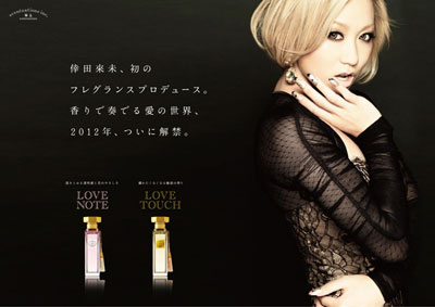 倖田來未がフレグランスを初プロデュース！！ | うたまっぷNEWS