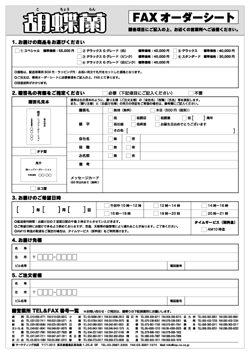 胡蝶蘭 | 株式会社ニップコーポレーション