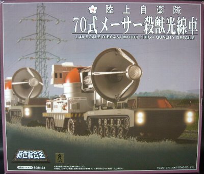 70式メーサー殺獣光線車