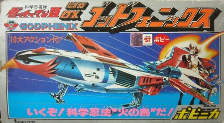 ニューゴッドフェニックス