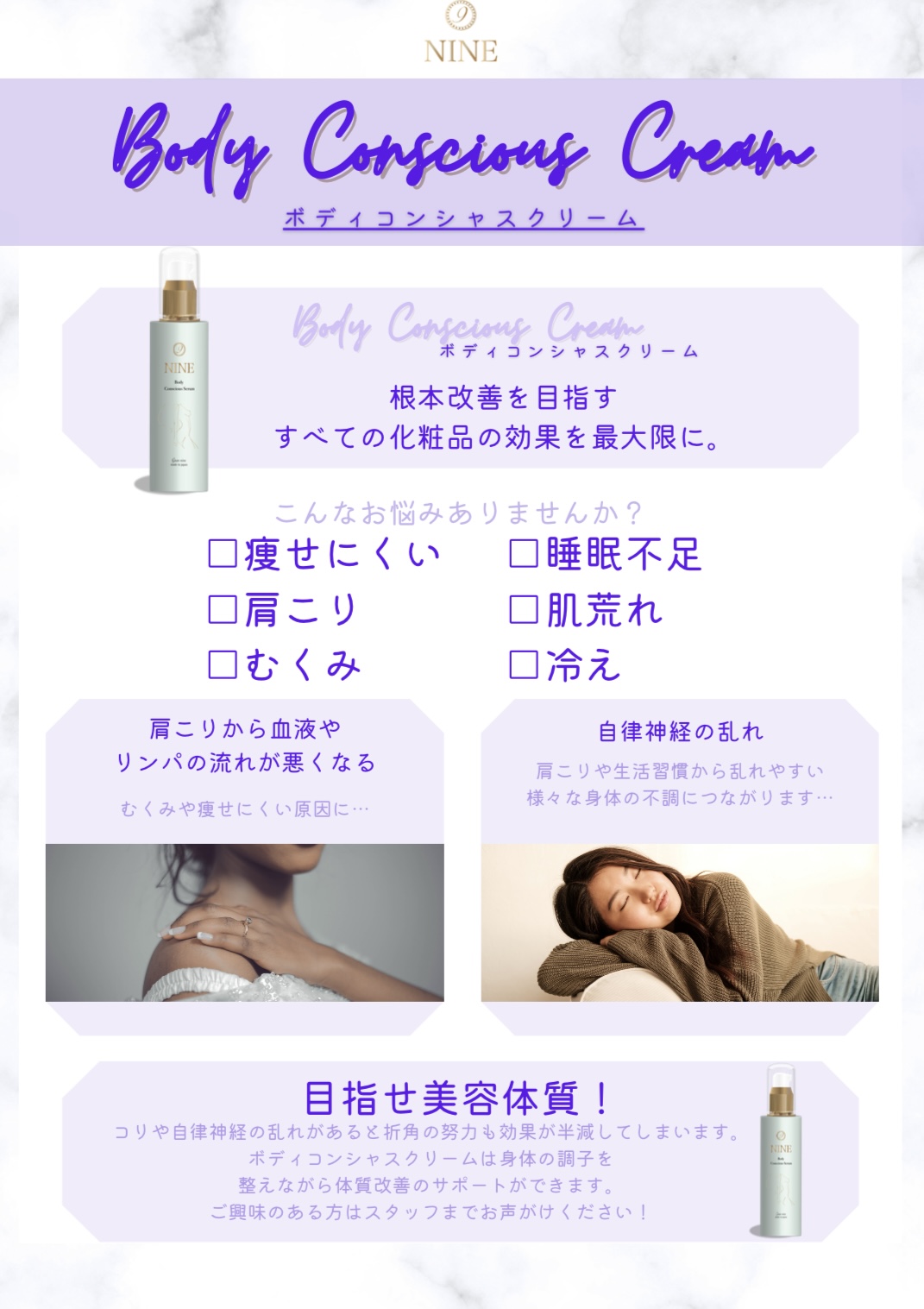 GOODS | ボディコンシャスセラム | 浦添市のエステサロンNonNon