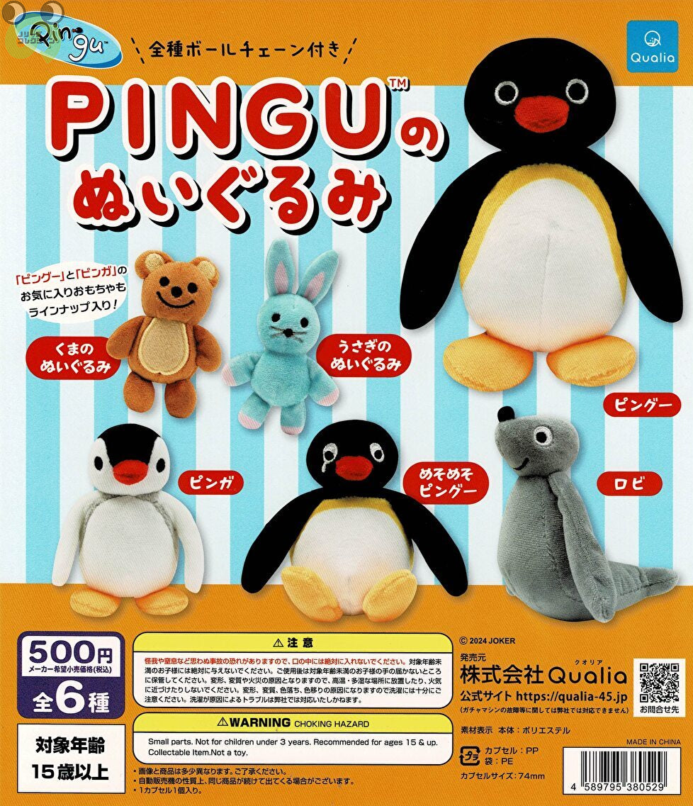 送料無料】ピングー PINGUのぬいぐるみ 全6種 コンプリート