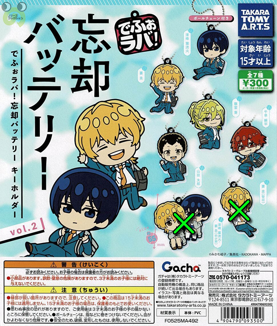 送料無料】でふぉラバ！ 忘却バッテリー キーホルダー vol.2 5種