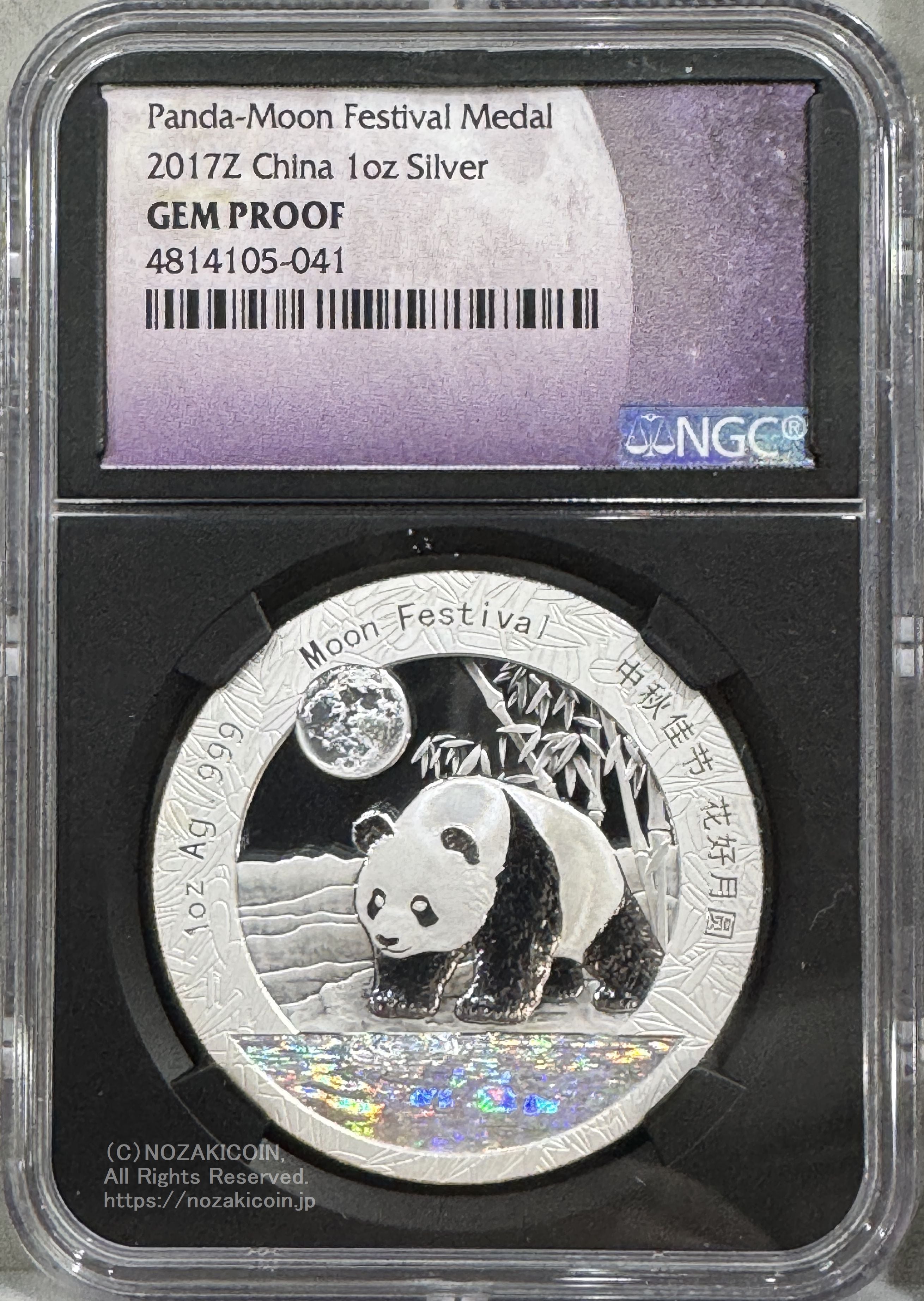 中国 パンダ銀メダル 2017年 NGC GEM PROOF – 野崎コイン