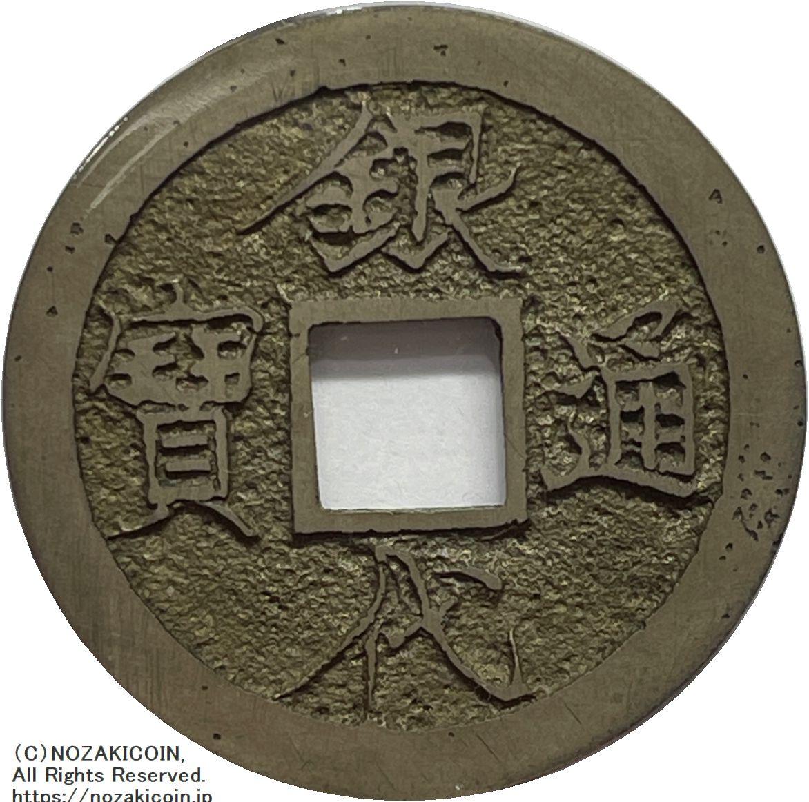 商品一覧 – 147ページ目 – 野崎コイン