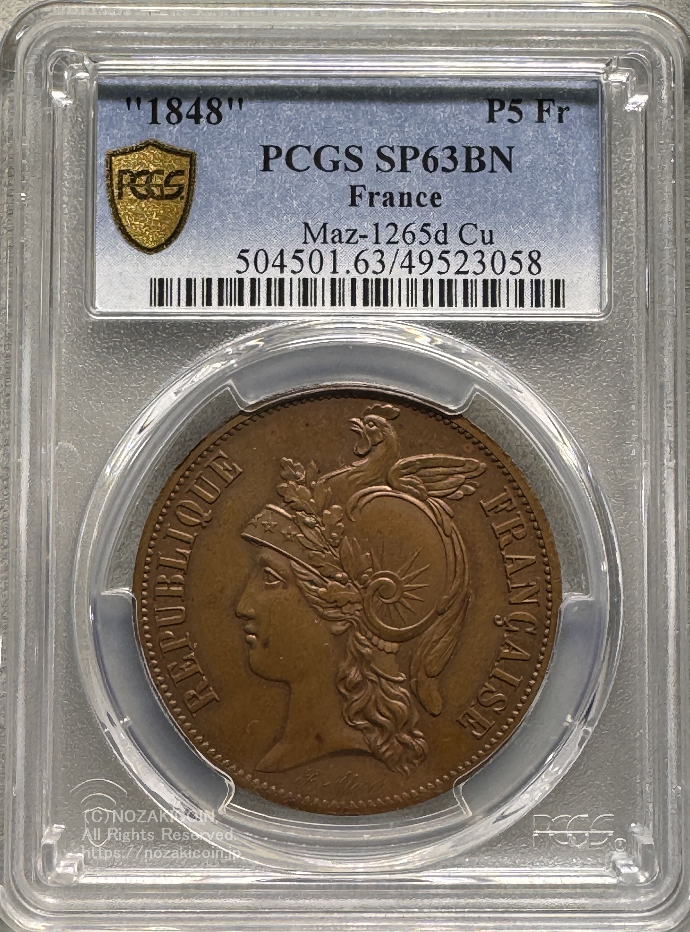 フランス 5フラン銅貨 1848 PCGS SP63BN – 野崎コイン