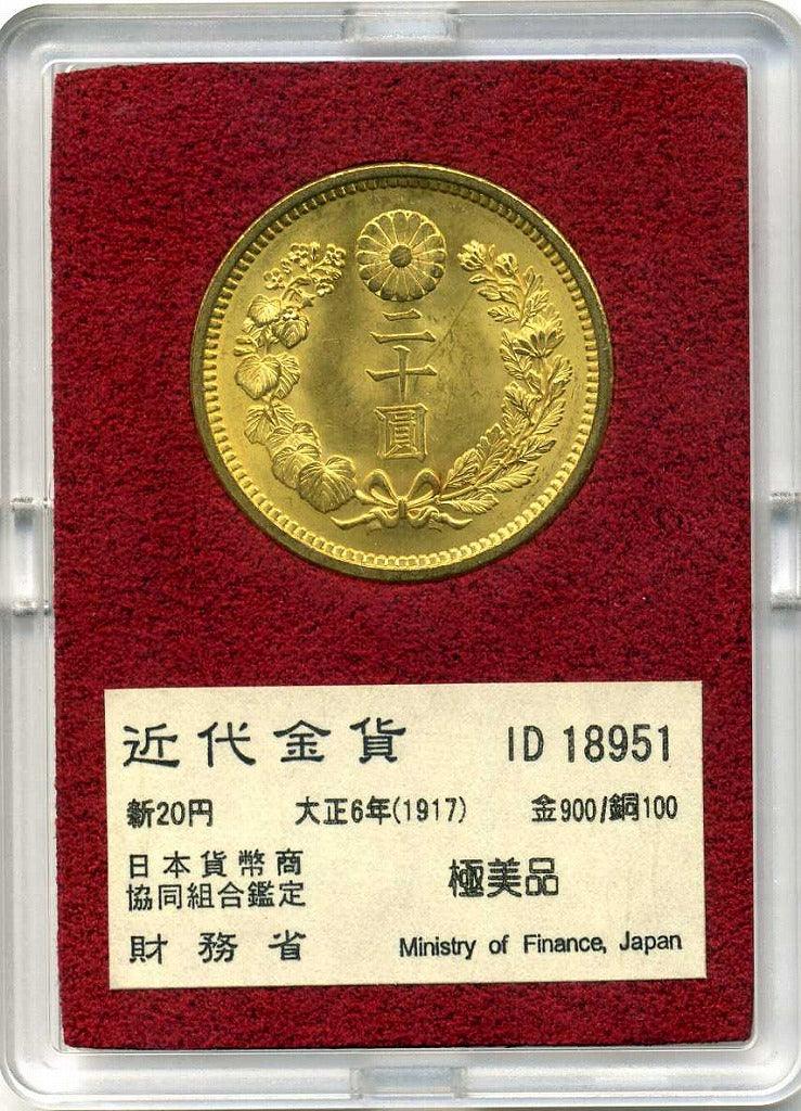 財務省放出 新20円金貨 大正6年 極美品 – 野崎コイン