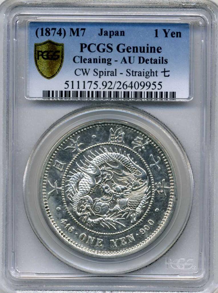 新1円銀貨 明治7年 中期 PCGS Genuine Cleaning AU Details 9955