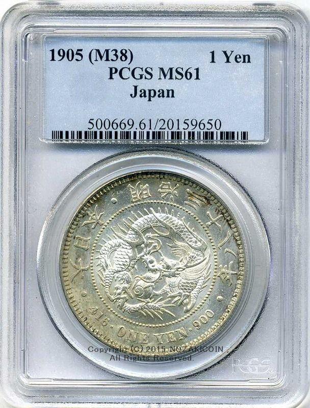 新1円銀貨 明治36年 未使用 PCGS MS61 – 野崎コイン