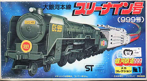 メカ・コレクションのスリーナイン号