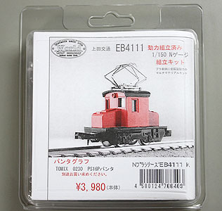 上田交通EB4111(プラキット)の組み立て