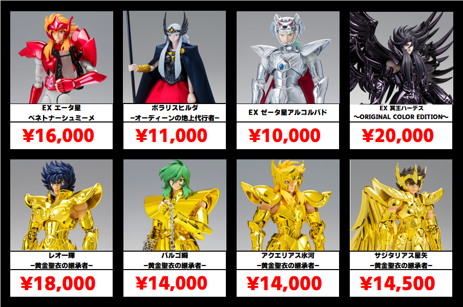 秋葉原【聖闘士星矢 聖闘士聖衣神話-クロスマイス-EX】買取価格表 全国