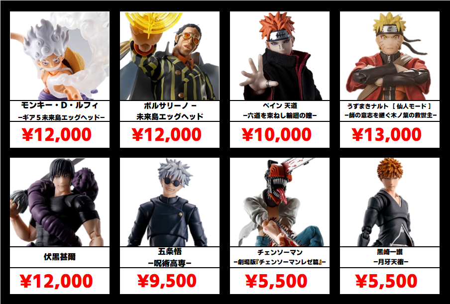 秋葉原【ジャンプ-フィギュアーツ】買取価格表 全国対応の宅配買取