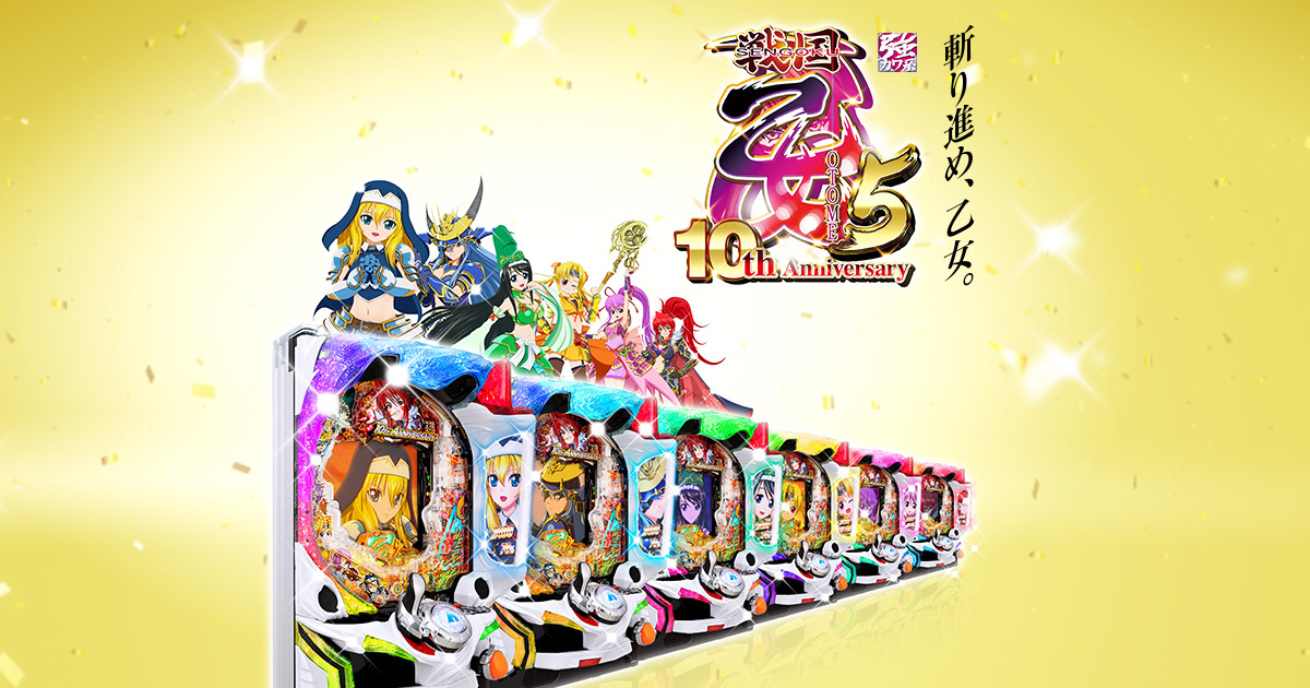 戦国乙女10周年｜株式会社平和