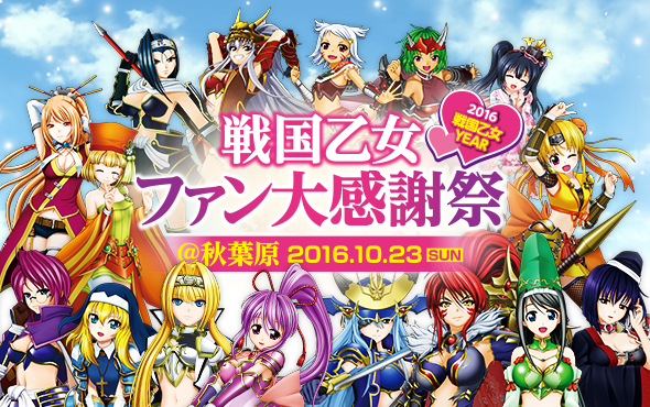 スペシャル | 戦国乙女ポータルサイト