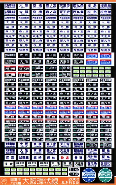 219 国電用方向幕（大阪環状線）