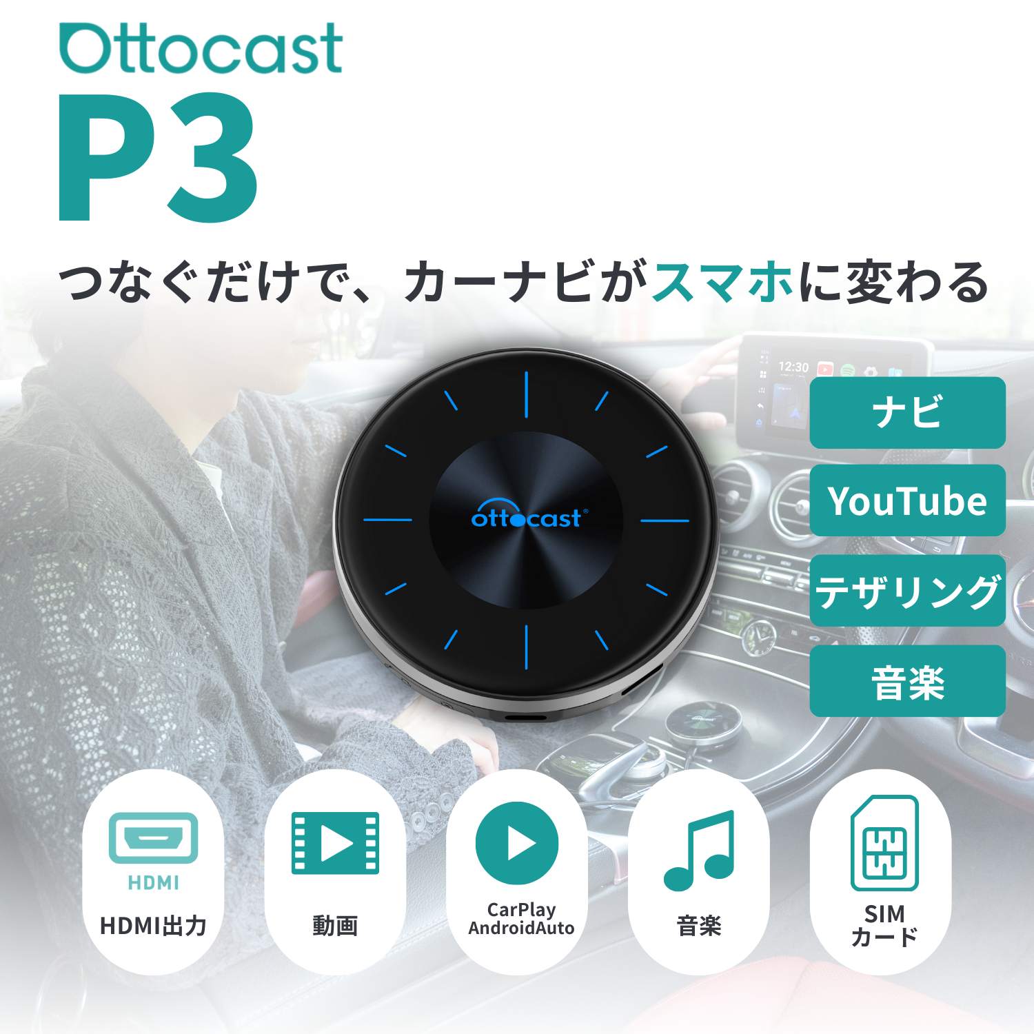 OTTOCAST P3 CarPlay AI Box – OTTOCAST（オットキャスト）