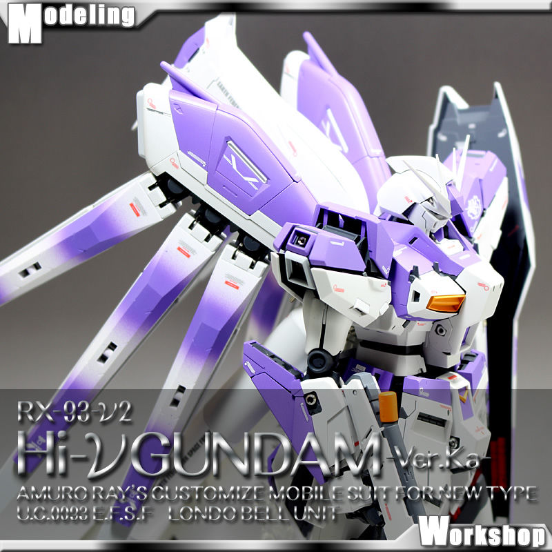MG Hi-νガンダム Ver.Ka 完成品ギャラリー1