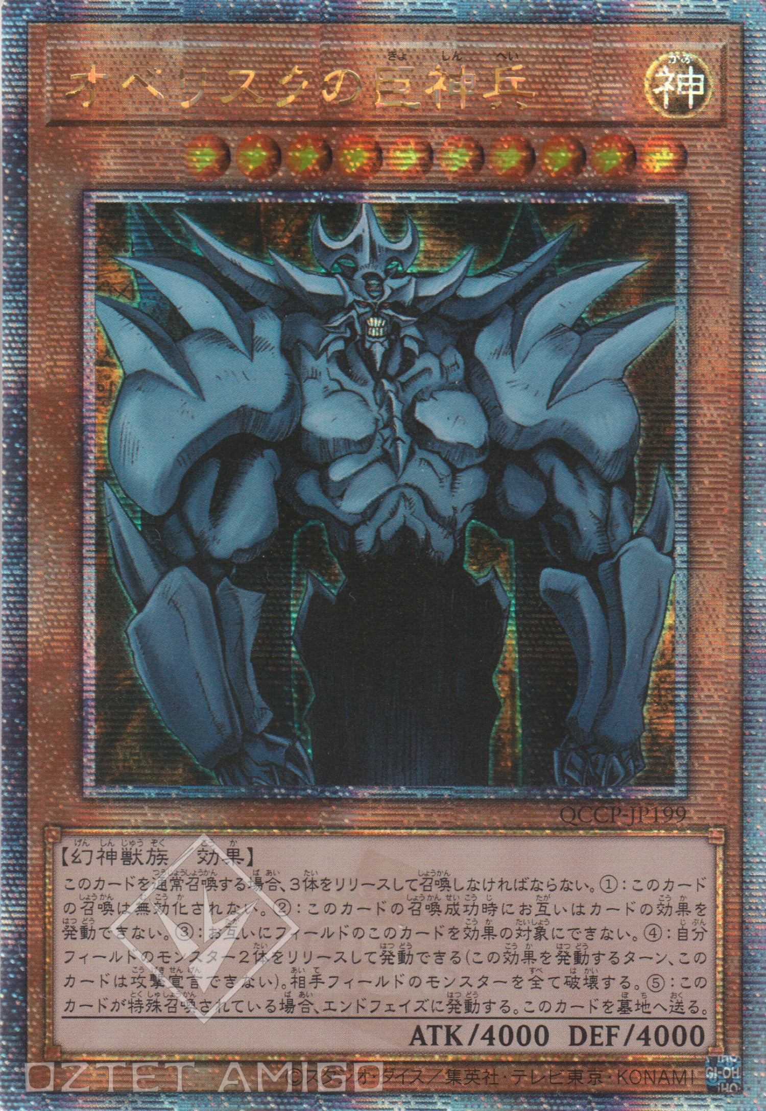 遊戲王] 歐貝利斯克的巨神兵/ オベリスクの巨神兵/ Obelisk the