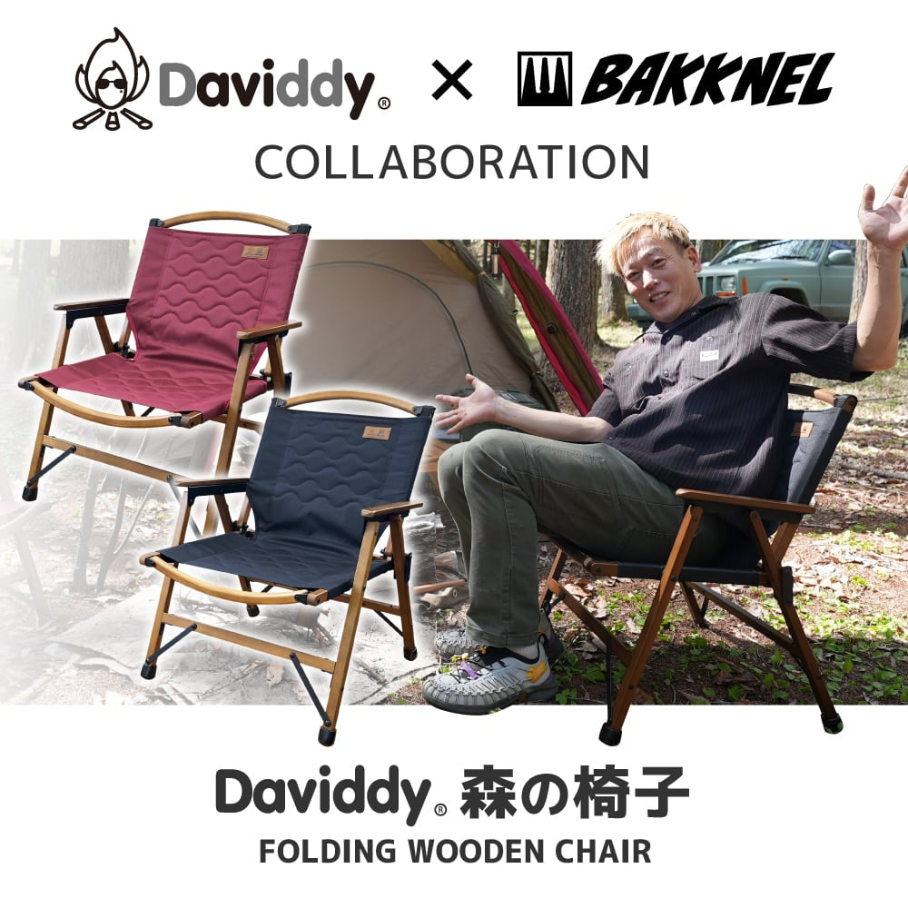 Daviddy×BAKKNELコラボ】 森の椅子 DMIS001