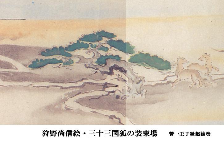 王子の狐物語・正しい王子の歴史のために