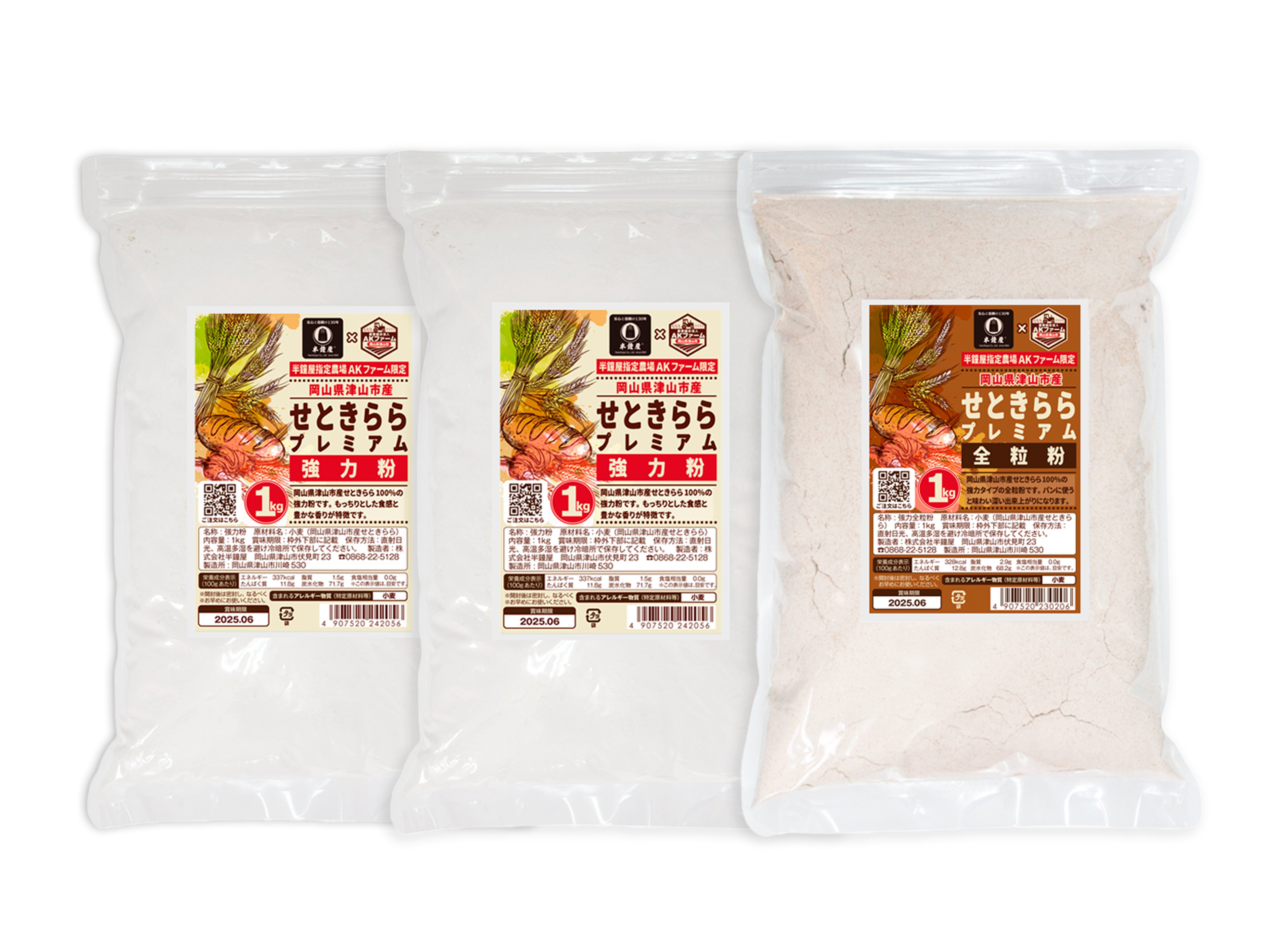 半鐘屋】《パン作りにおすすめ》強力粉・全粒粉セット（強力粉1㎏×2個