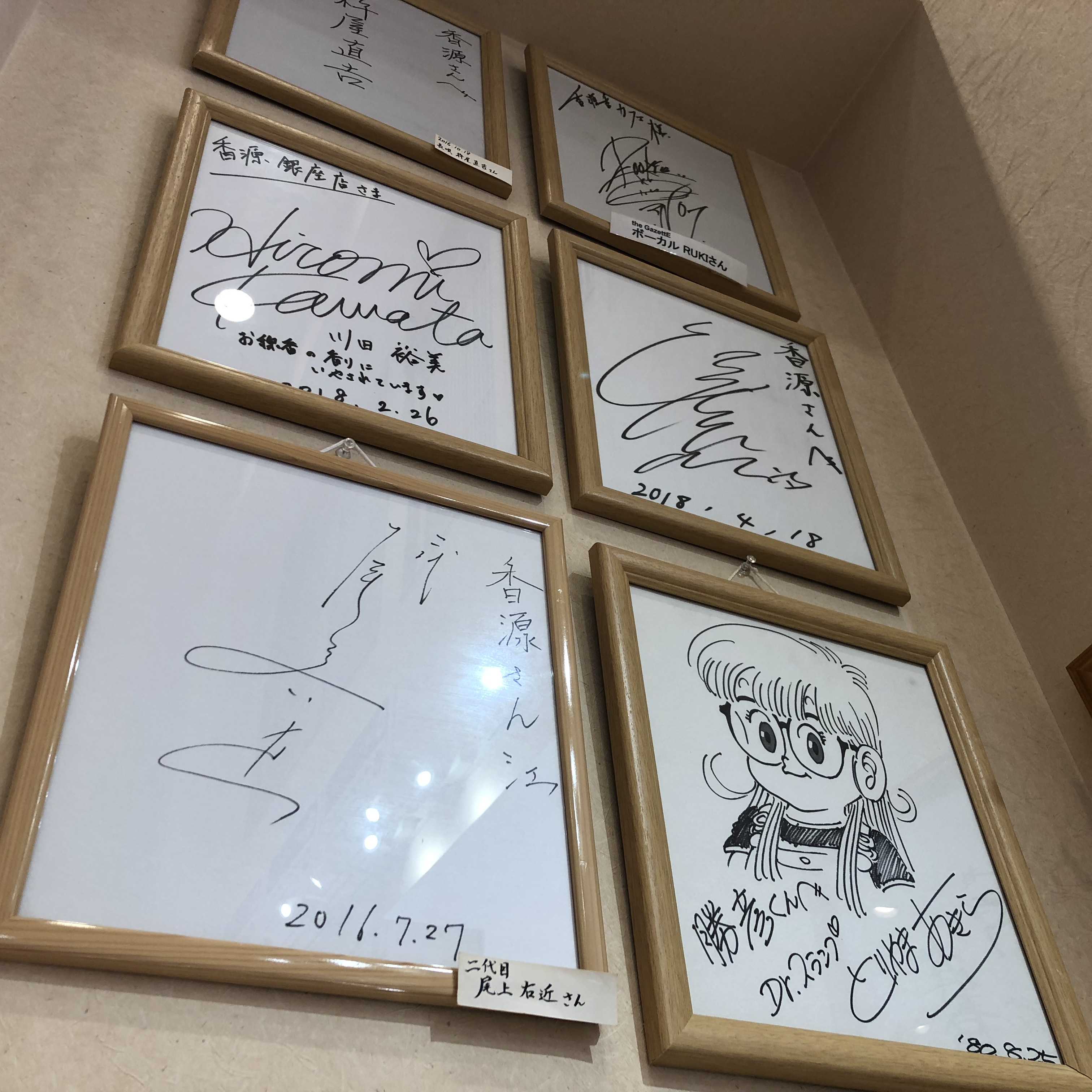 お店入口に飾ってあるサイン色紙のご紹介 - 香源香源