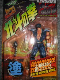 北斗の拳199X - 黄昏玩具コレクション