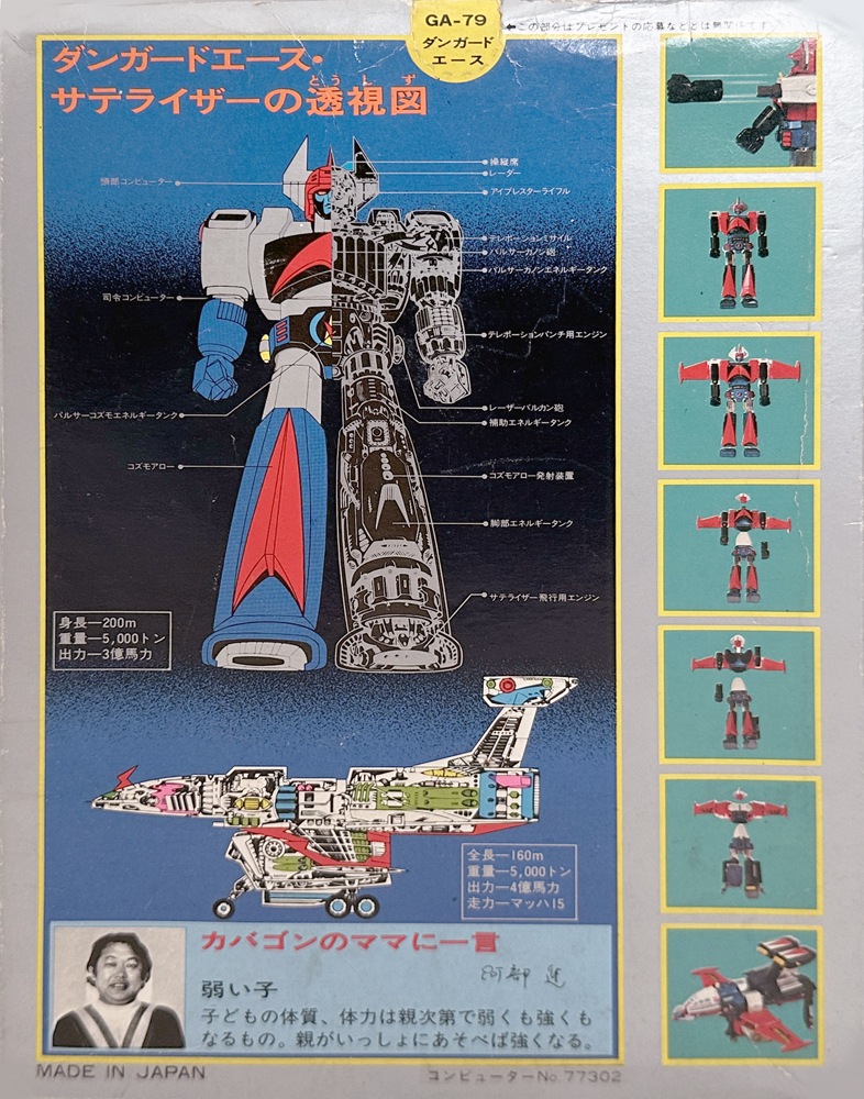 惑星ロボ ダンガードA DX超合金ダンガードA ポピー Popy Danguard A