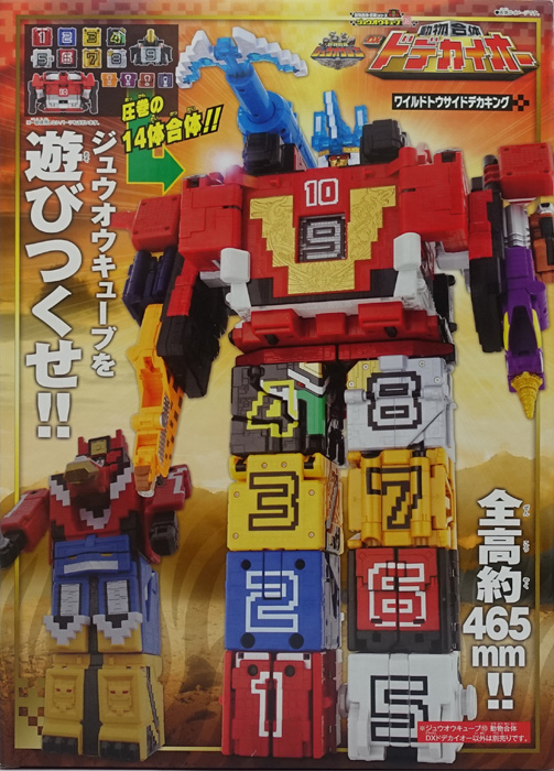 動物合体・武装シリーズ ドデカイオー 動物戦隊ジュウオウジャー バンダイ