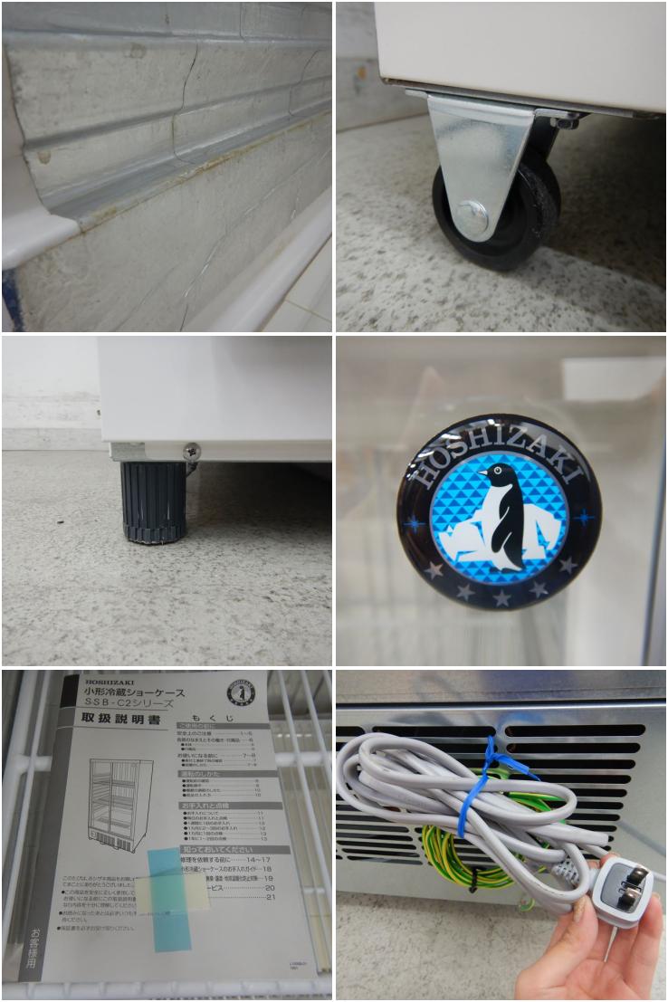 中古】 A04181 冷蔵ショーケース ホシザキ SSB-70C2 2018年製 100V 幅