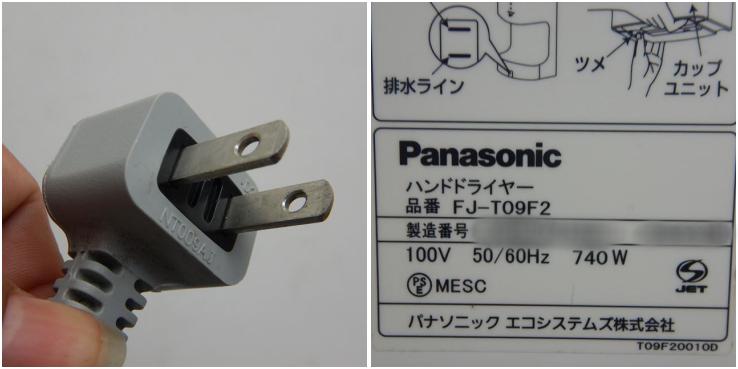 値下げ】【中古】 A05262 ハンドドライヤー 温風タイプ パナソニック