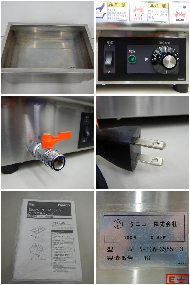 値下げ】【中古】 A06105 電気式 ウォーマー / フードウォーマー