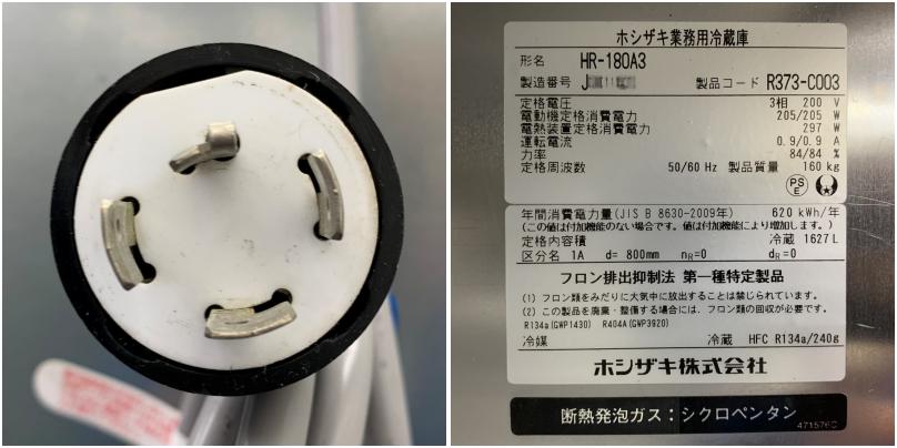 中古】 A08247 業務用 冷蔵庫 6枚ドア ホシザキ HR-180A3 2019年製 3相