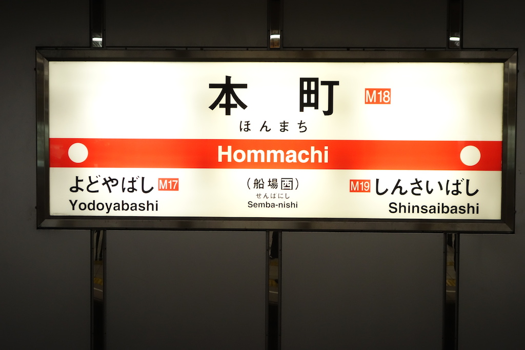 御堂筋線】本町駅の駅名標・サインシステムリニューアルが本格化